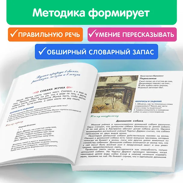 Книга Первая после Букваря книга для чтения (Надежда Жукова) — 8