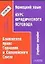 Немецкий язык. Курс юридического перевода.Банковское право Германии и Европейского Союза: Учебное по — 2031220 — 1