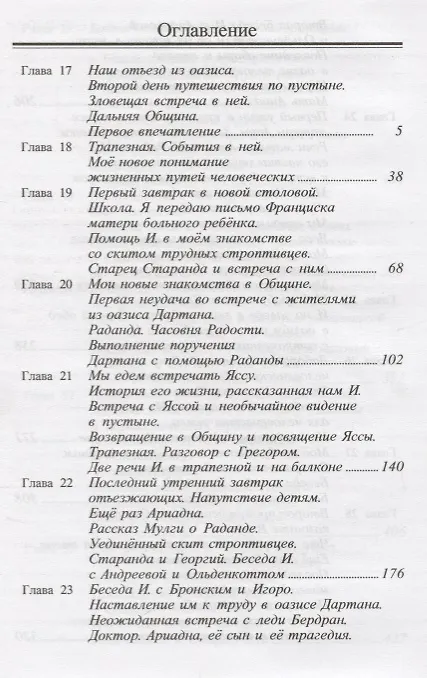 Книга Две жизни. В 3-х частях (комплект из 4 книг) (Конкордия Антарова) — 7