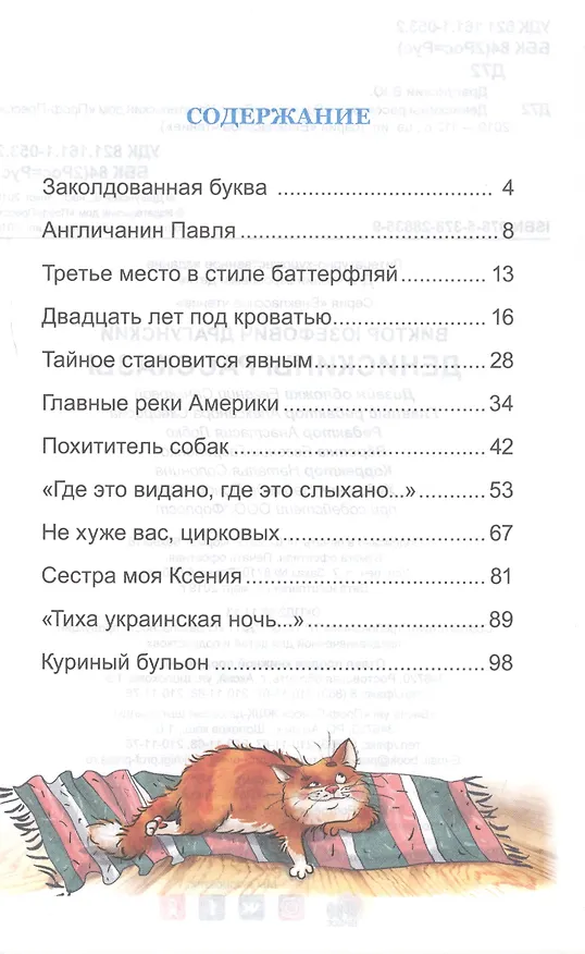Книга ВНЕКЛАССНОЕ ЧТЕНИЕ. В. Драгунский. ДЕНИСКИНЫ РАССКАЗЫ (Виктор Драгунский) — 2