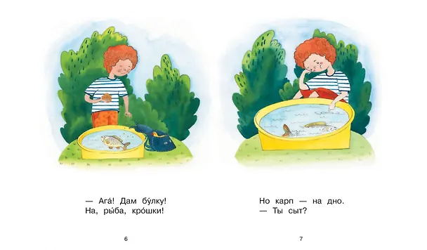 Книга 1 ступень. Простые слова. Карп (Оксана Ребрикова) — 4