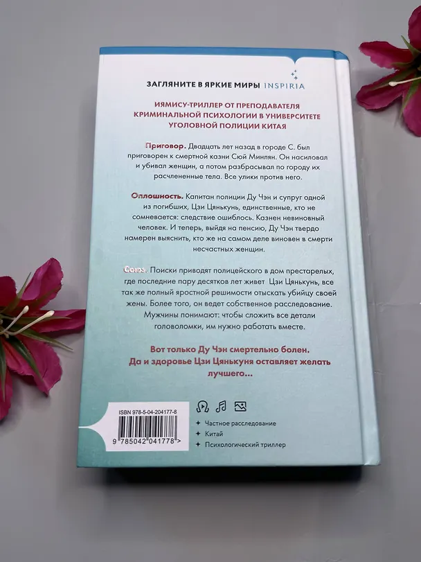 Книга Шепот греха (Лэй Ми) — 13