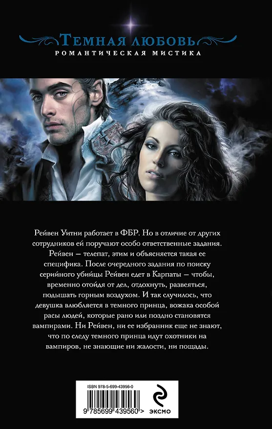 Книга Темный принц (Кристин Фихан) — 2