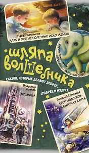 Шляпа волшебника