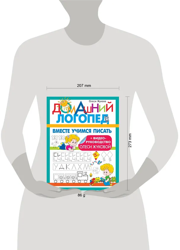 Книга Вместе учимся писать (Олеся Жукова) — 9