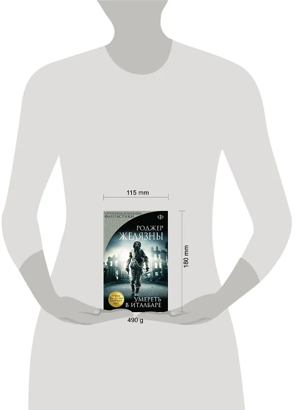 Книга Умереть в Италбаре (Роджер Желязны) — 4