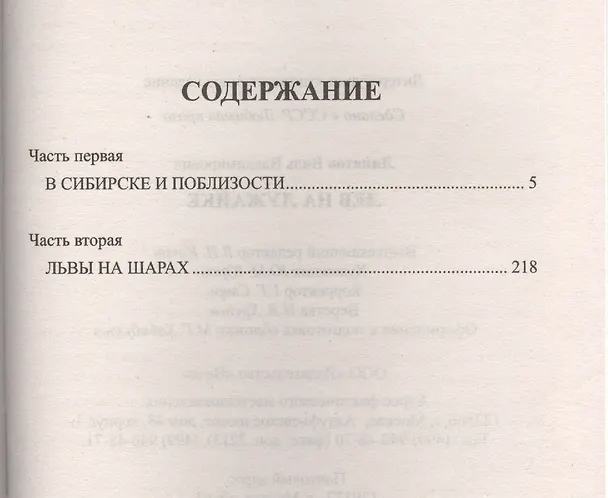 Книга Лев на лужайке (Виль Липатов) — 2