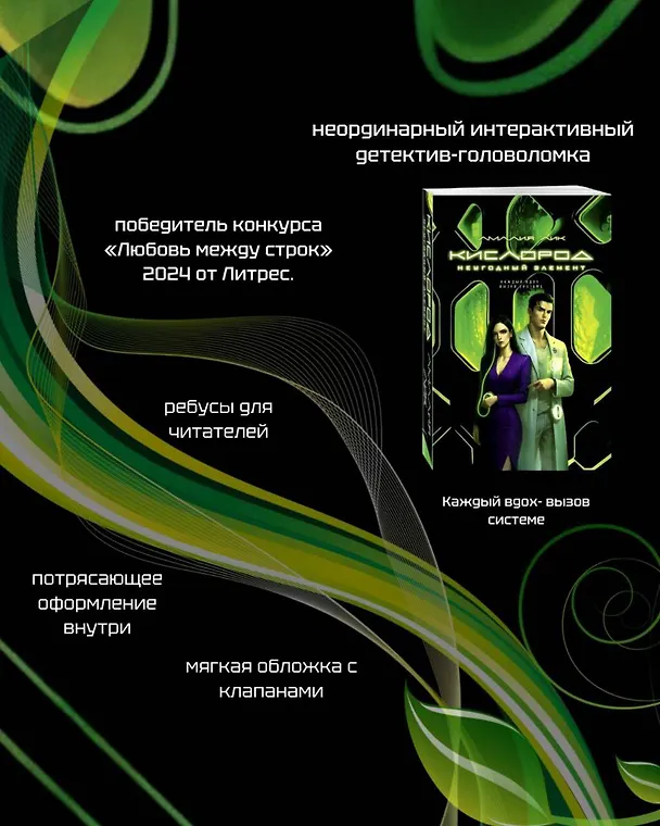 Книга Кислород. Неугодный элемент (Амалия Лик) — 6