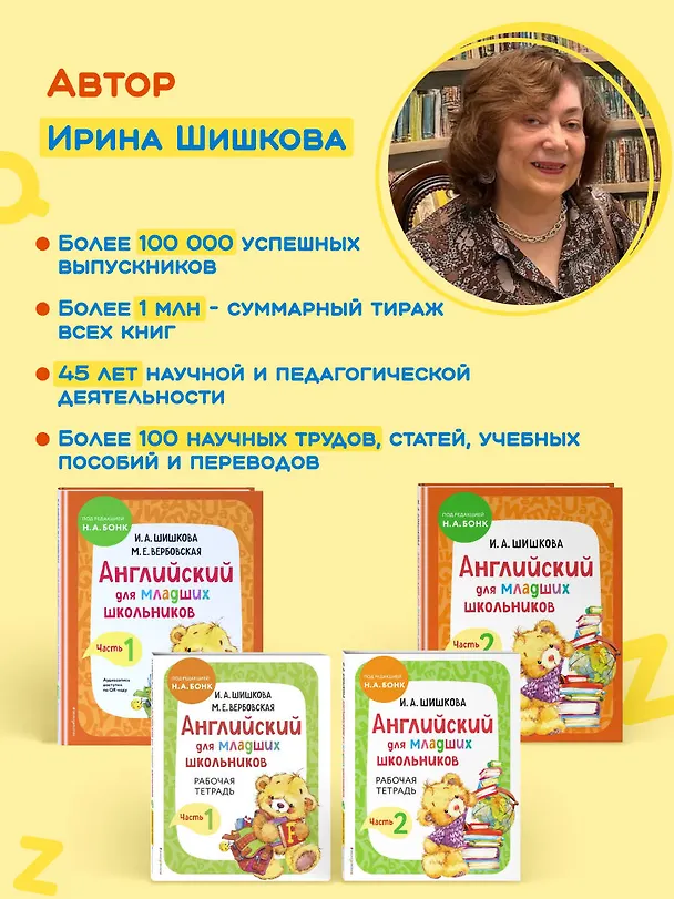 Книга Английский для малышей. Учебник + аудиозапись по QR-коду (Маргарита Вербовская, Ирина Шишкова) — 10