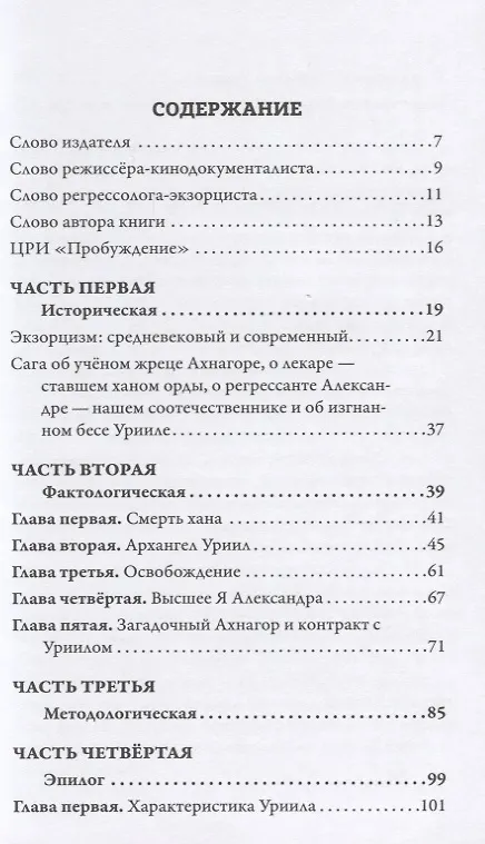Книга Чуждый тебе (+ флешка) (Вячеслав Ященко, Святослав Игнатьев) — 2