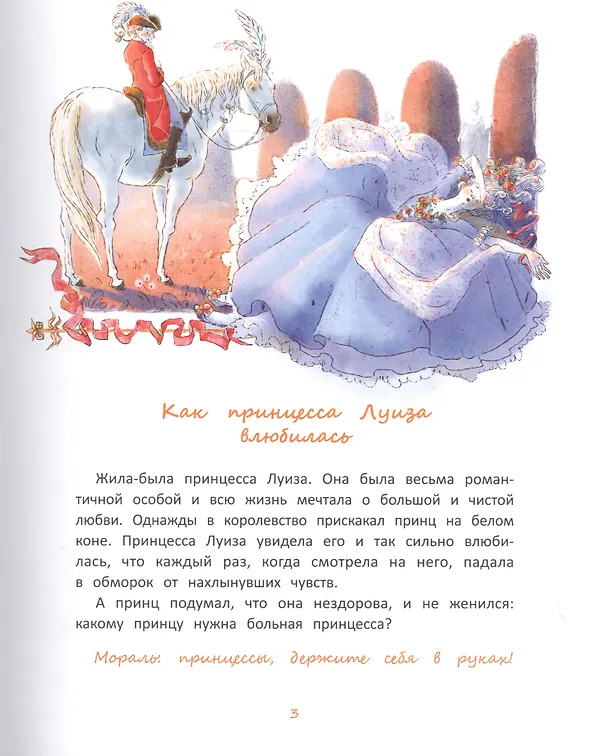 Книга Про принцесс (Ирина Зартайская) — 2
