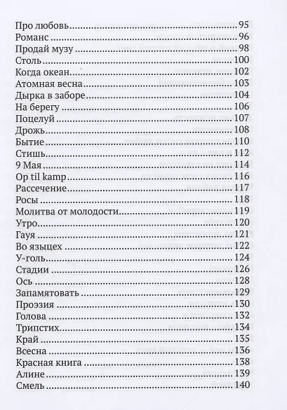 Книга Прозреть и воспеть (Гелия Мигулина) — 4