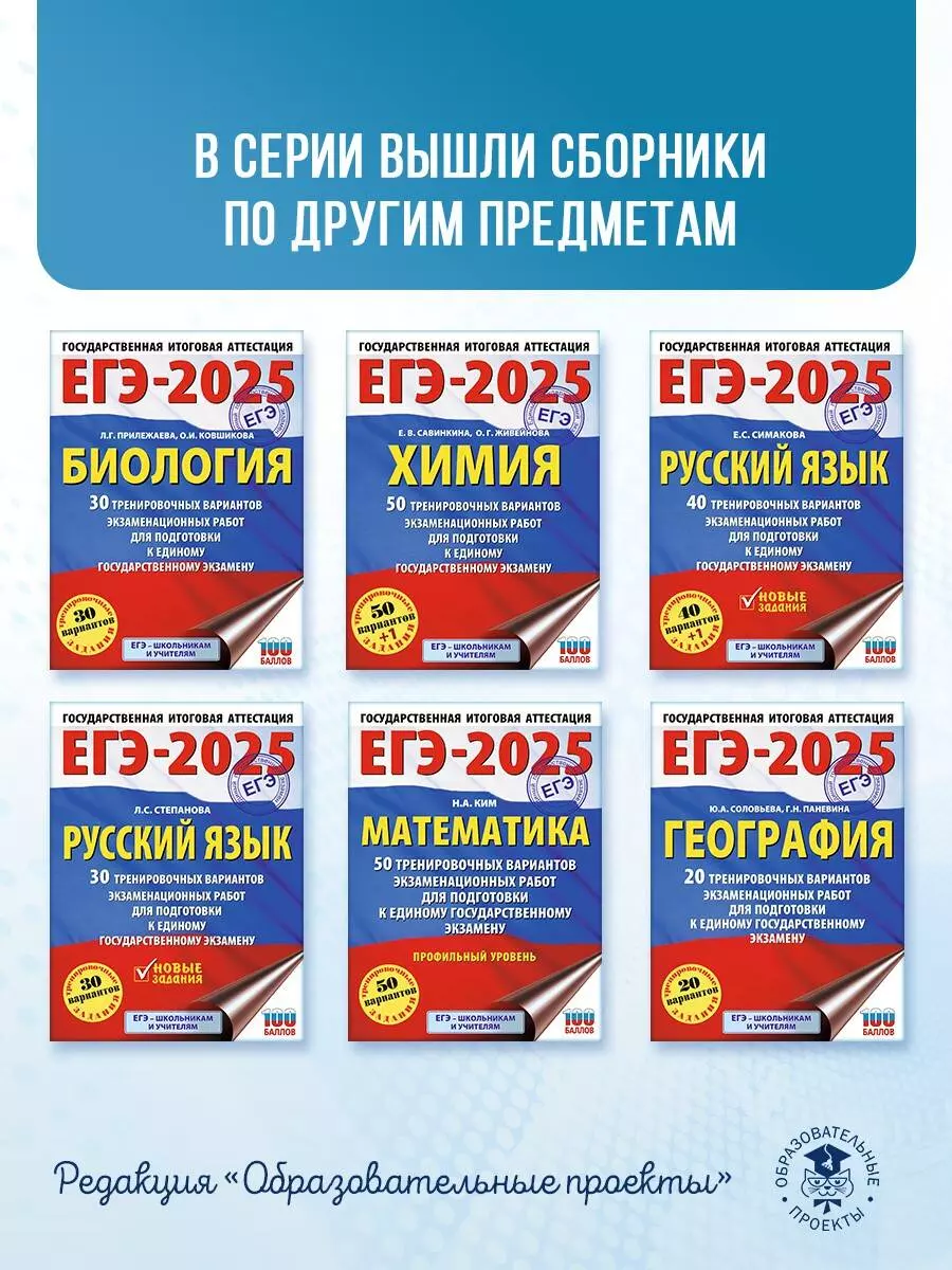 ЕГЭ-2025. География. 20 тренировочных вариантов экзаменационных работ для  подготовки к единому государственному экзамену (Галина Паневина, Юлия  Соловьева) - купить книгу с доставкой в интернет-магазине «Читай-город».  ISBN: 978-5-17-164813-8