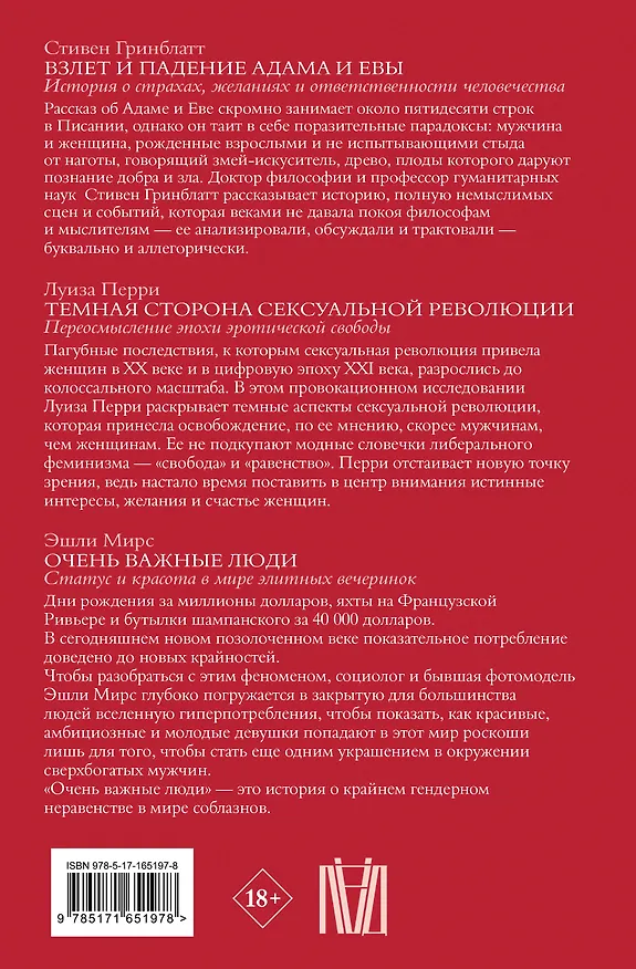 Книга Женский вопрос. Исторические исследования (Стивен Гринблатт, Эшли Мирс, Луиза Перри) — 2