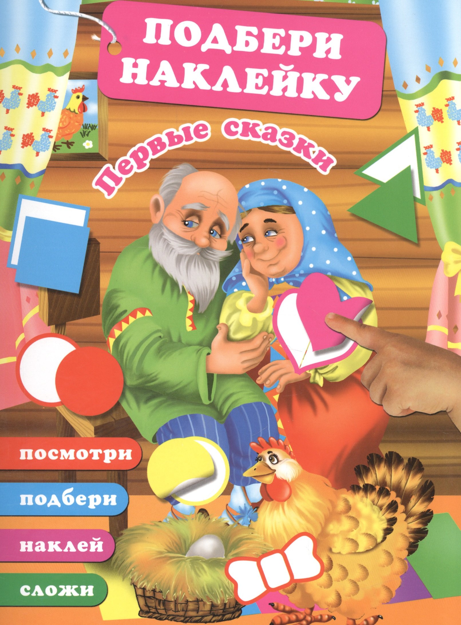 

Первые сказки