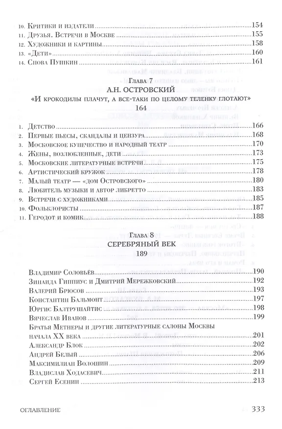 Книга Москва литературная: 100 адресов, которые необходимо увидеть (Елена Забродина) — 5