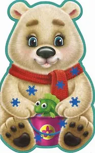 Белый медвежонок