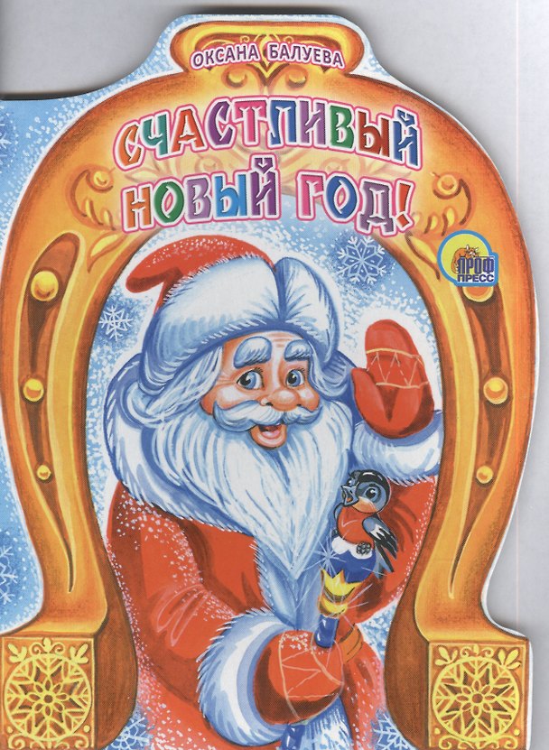 Книга ВЫРУБКА. СЧАСТЛИВЫЙ НОВЫЙ ГОД (Оксана Балуева) — 1