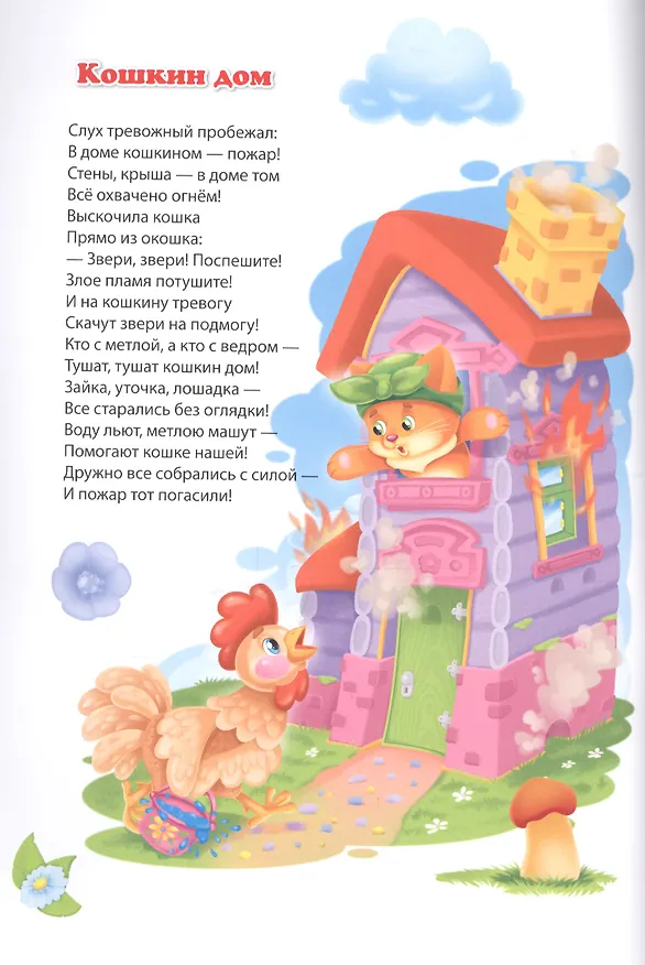 Книга Мой малыш. Потешки () — 3