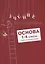 Учение без мучения. Основа. 1-4 классы. Методические рекомендации — 2756338 — 1