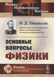 Основные вопросы физики