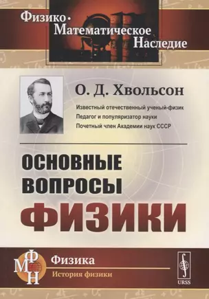 Основные вопросы физики — 2756640 — 1