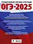 ОГЭ-2025. Информатика. 40 тренировочных вариантов экзаменационных работ для подготовки к основному государственному экзамену — 3050890 — 2