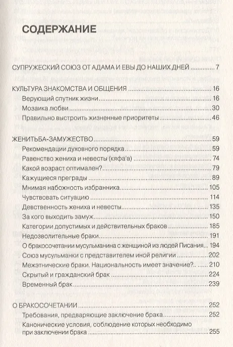 Книга Семья и Ислам (тв) (Шамиль Аляутдинов) — 2