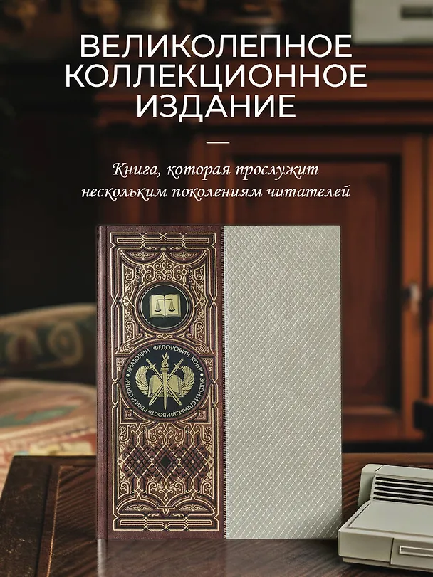 Книга Закон и справедливость. Статьи и речи. Книга в коллекционном кожаном переплете ручной работы с окрашенным обрезом (Анатолий Кони) — 6