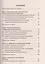 Законодательные акты переходного времени. 1904—1908 гг.: сб. законов манифестов указов — 2547383 — 2