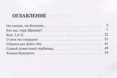 Книга Химия, изменившая мир () — 2