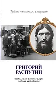 Романовы. Падение династии