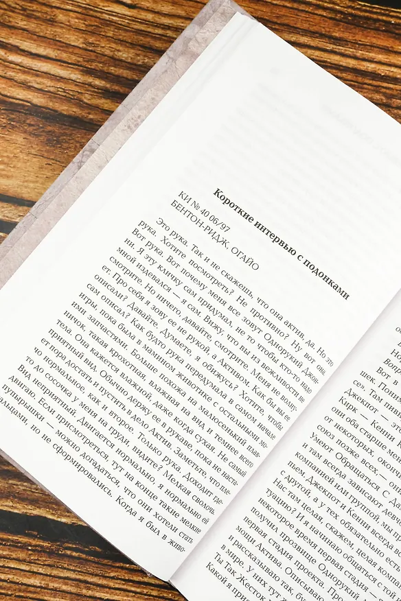 Книга Короткие интервью с подонками (Дэвид Уоллес) — 8