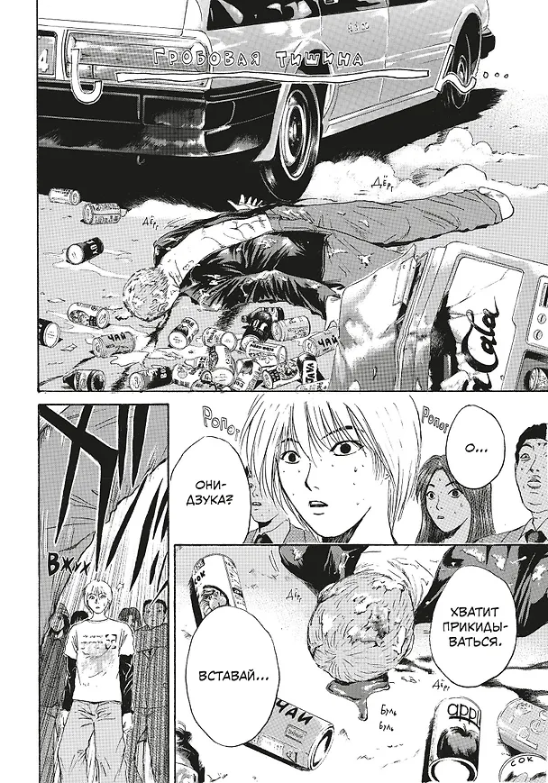 Крутой учитель Онидзука. Книга 6 (GTO: Great Teacher Onizuka / ГТО). Манга 3054257 — 13