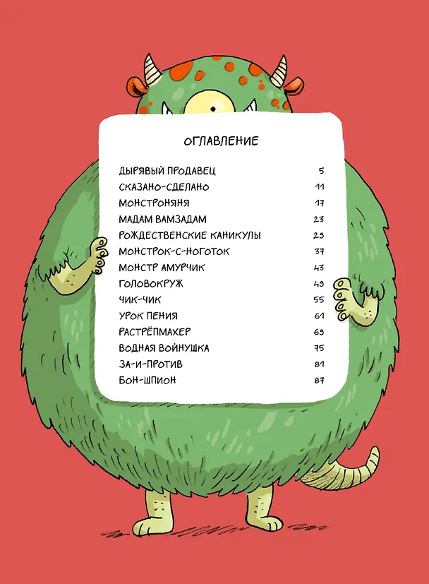 Книга Эмиль и Марго. Монстры повсюду! (Энн Дидье) — 13