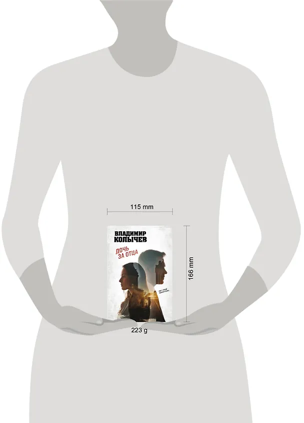 Книга Дочь за отца (Владимир Колычев) — 5