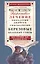 Березовые целебные грибы. Эффективное лечение онкологии, диабета, гинекологии... — 2462426 — 1