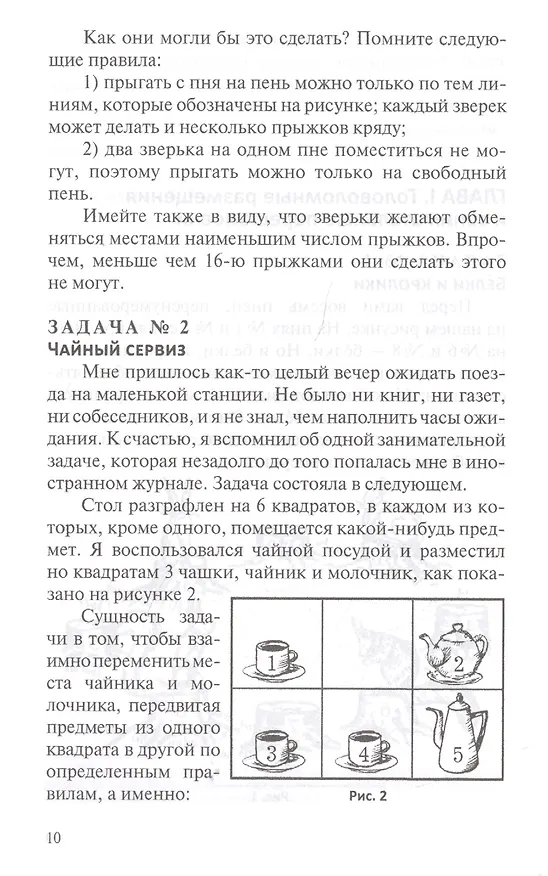 Книга Для юных математиков Веселые задачи (2 изд) (м) Перельман (Яков Перельман) — 6