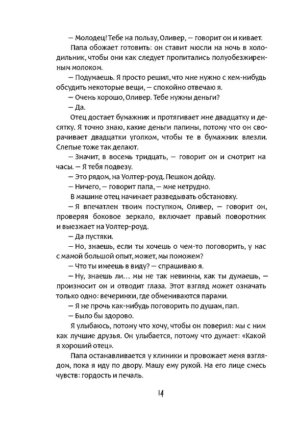 Книга Субмарина () — 12
