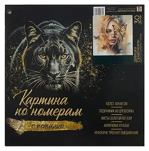 Холст с красками по номерам с поталью "Девушка с бабочками", 40 х 40 см