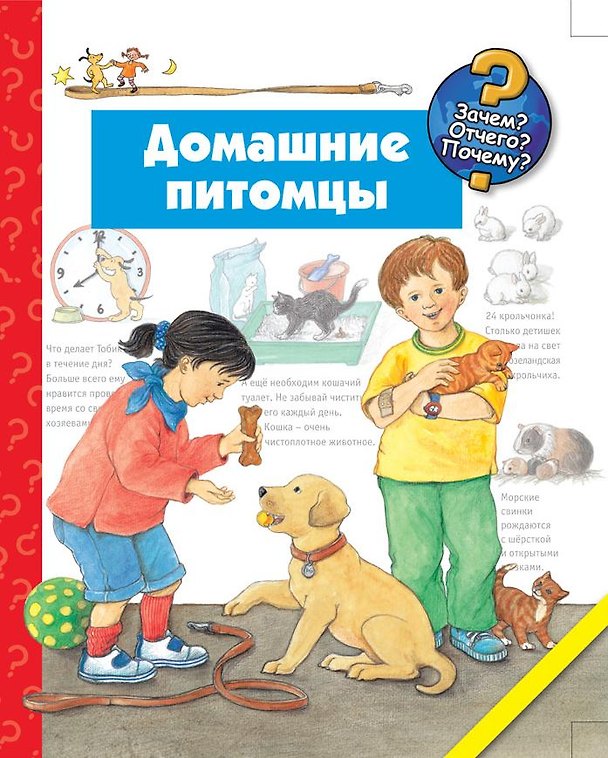 Книга Домашние питомцы (Клаудиа Толль) — 1