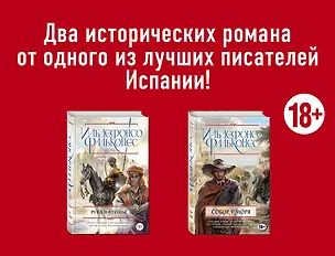 Книга Тайны под солнцем (комплект из 2 книг) (Ильдефонсо Фальконес)