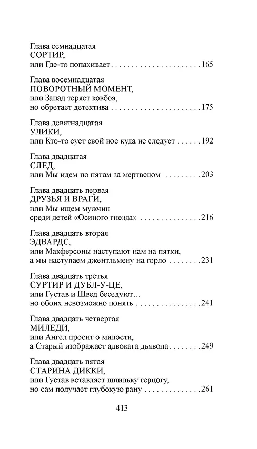 Книга Союз рыжих (Стив Хокенсмит) — 14