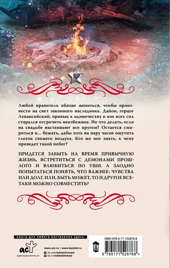 Книга Повенчанные временем (Ольга Куно, Екатерина Каблукова) — 2