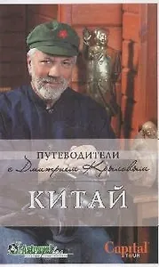 Китай