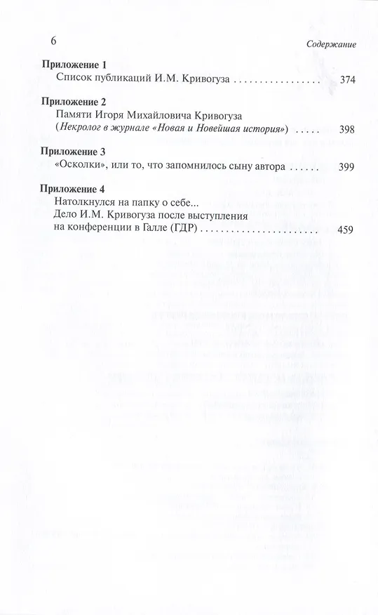 Книга Жизнь статиста эпохи крутых перемен. История историка () — 2