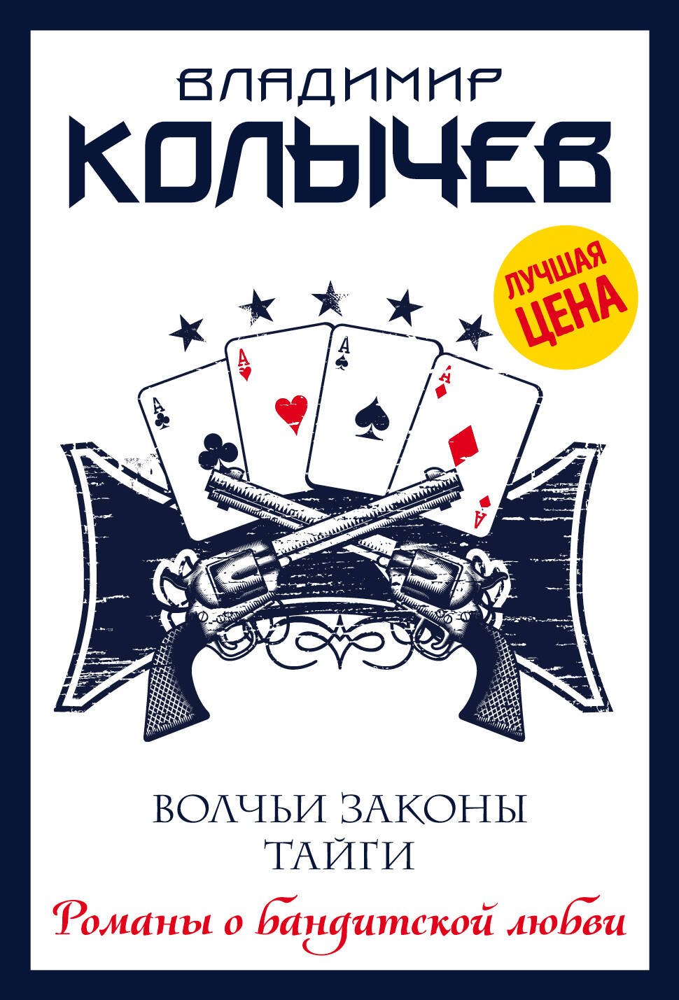 

Волчьи законы тайги
