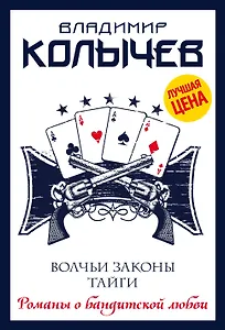 Волчьи законы тайги