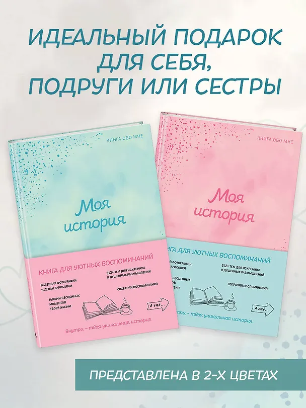 Книга Моя история. Книга обо мне (мятная обл.) () — 10