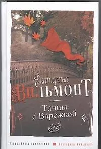 Танцы с Варежкой